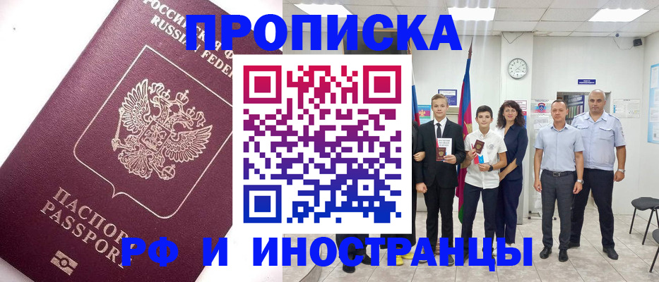 прописка для кредита в Киселёвске